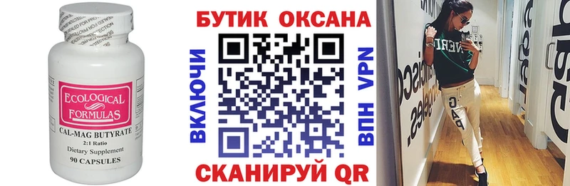Купить  Аркадак  БУТИРАТ Butirat 