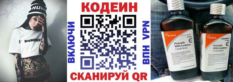 Codein напиток Lean (лин)  Купить  Аркадак 